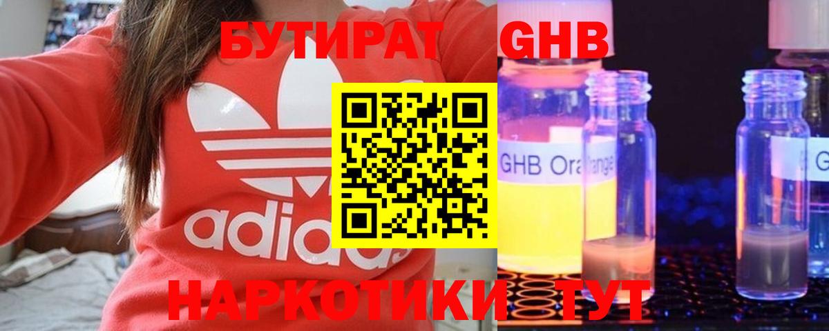 Зерноград  БУТИРАТ BDO 33%  Вход с VPN 