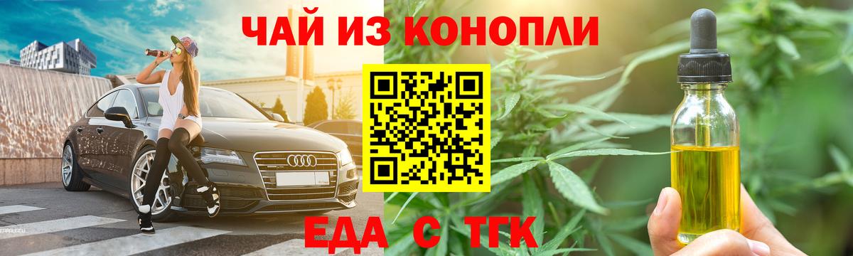 Еда ТГК марихуана  Вход с VPN  Зерноград 
