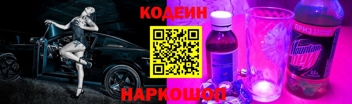 Кодеин напиток Lean (лин) Зерноград