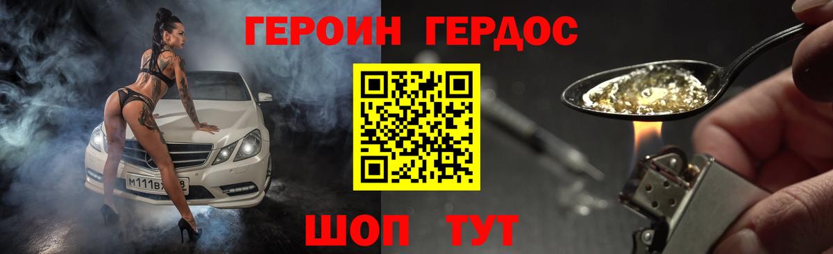 Героин Heroin Зерноград