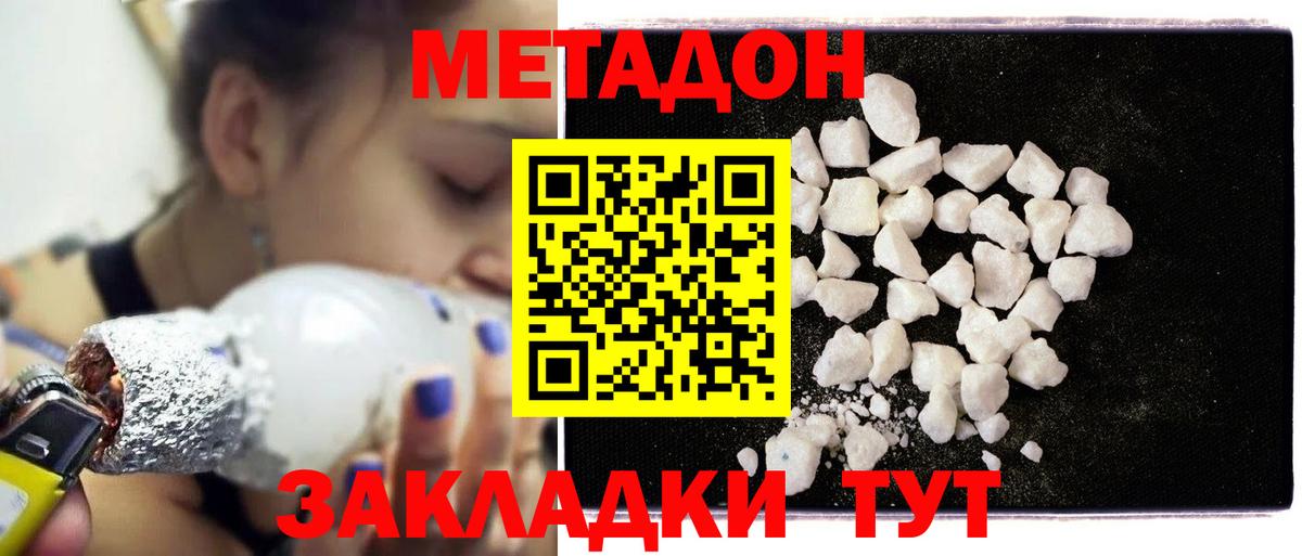 Зерноград  Метадон кристалл  Вход с VPN 